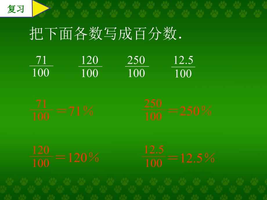 【5A文】百分数和小数的互化_第4页