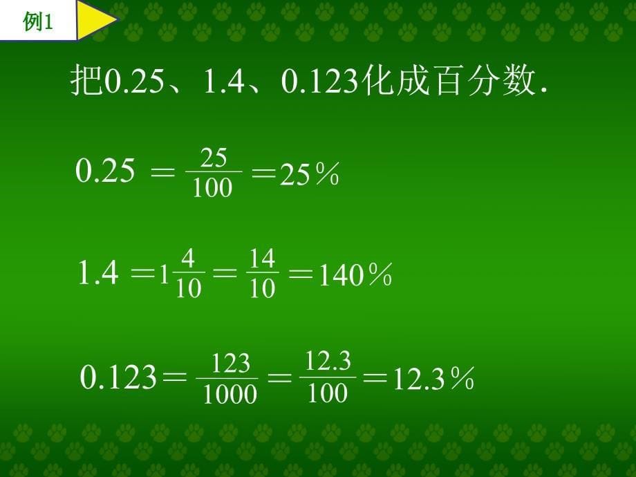 【5A文】百分数和小数的互化_第5页