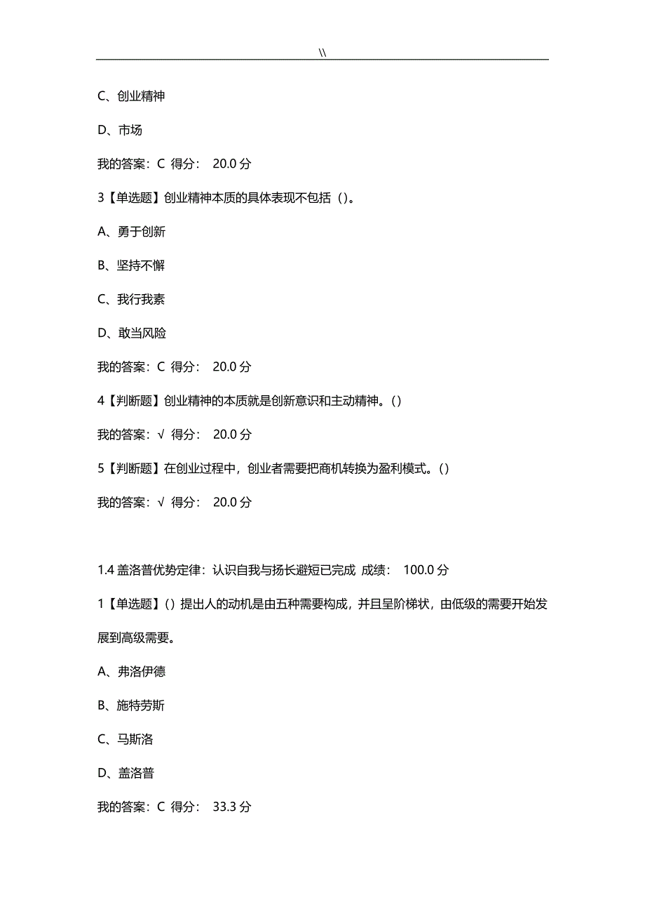 2019年度超星学习进步《大学生创业基础》网络课程及答案-解析版_第3页