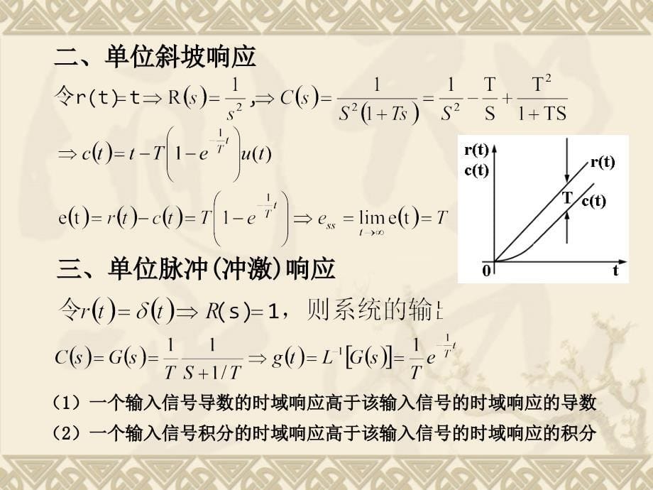 大学自动控制原理第三章-控制系统的时域分析法资料_第5页