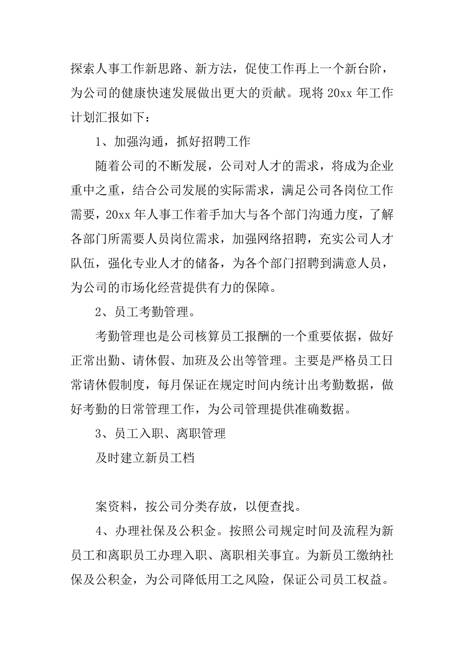 xx人事年终工作总结.doc_第4页