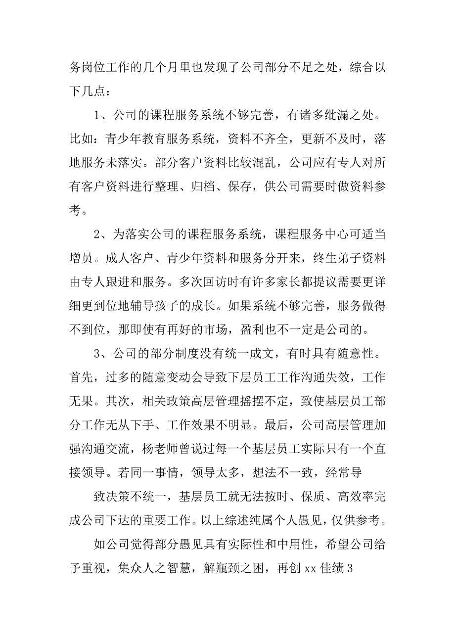 xx内衣工作计划.doc_第3页