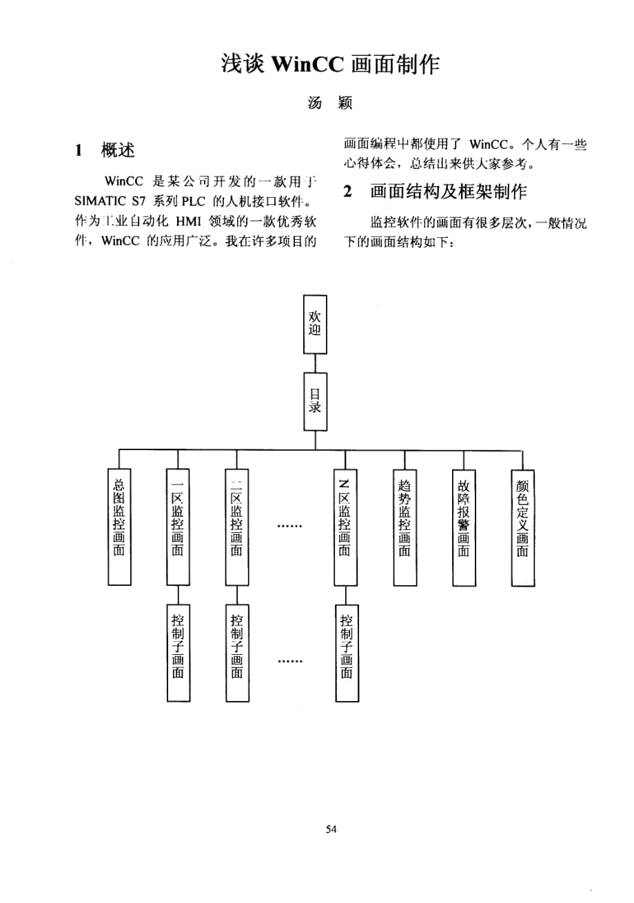 浅谈wincc画面制作_第1页