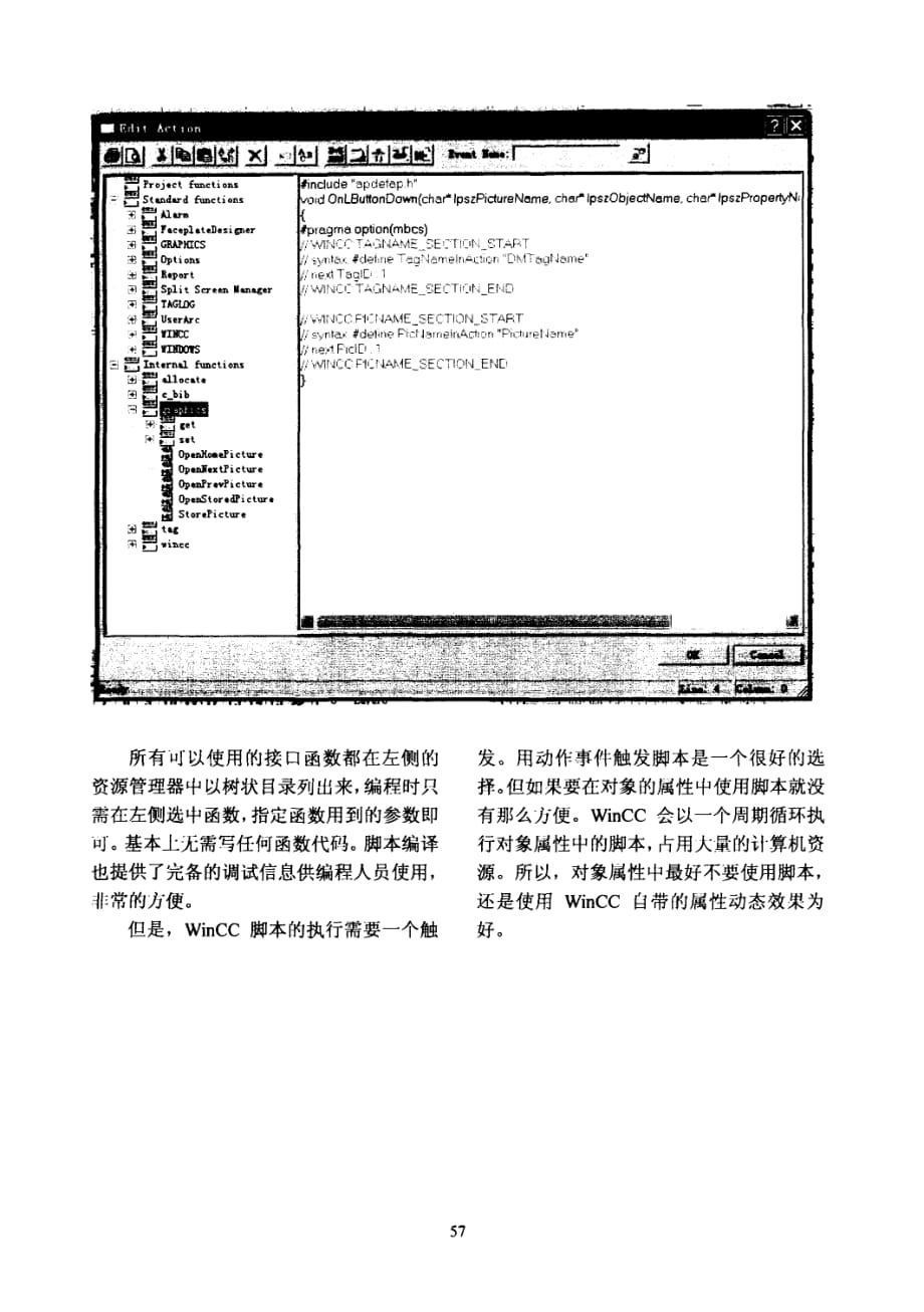 浅谈wincc画面制作_第4页