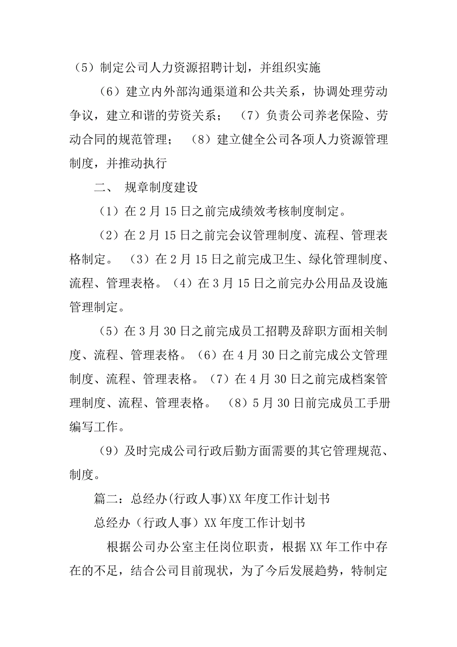 xx年总经办工作计划书.doc_第3页