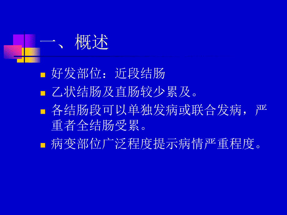 大肠黑变病_第3页