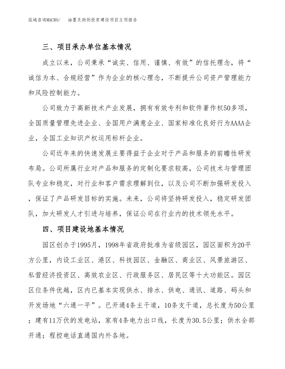 油墨及助剂投资建设项目立项报告(规划申请).docx_第2页