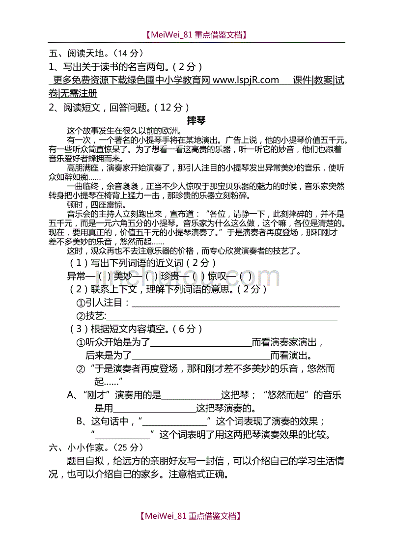 【8A版】苏教版小学四年级上册语文第三单元试卷_第3页