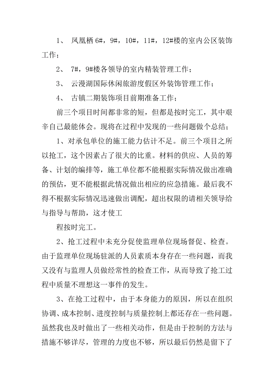 xx年年终总结及年工作计划.doc_第2页