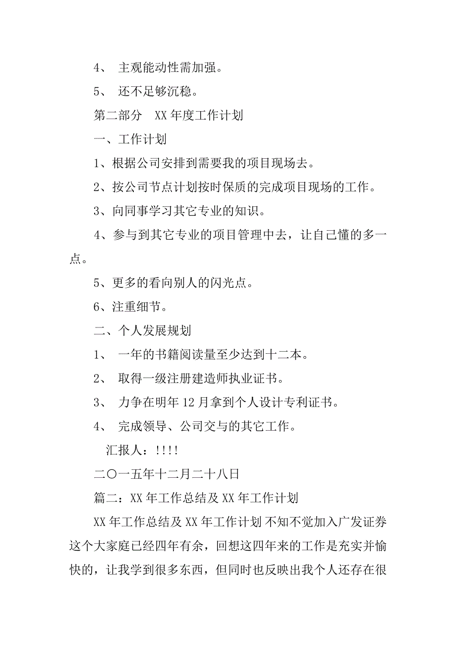 xx年年终总结及年工作计划.doc_第4页