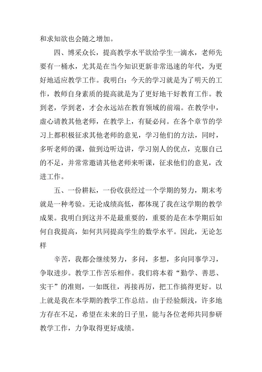 xx年小学一年级数学教学工作总结.doc_第4页