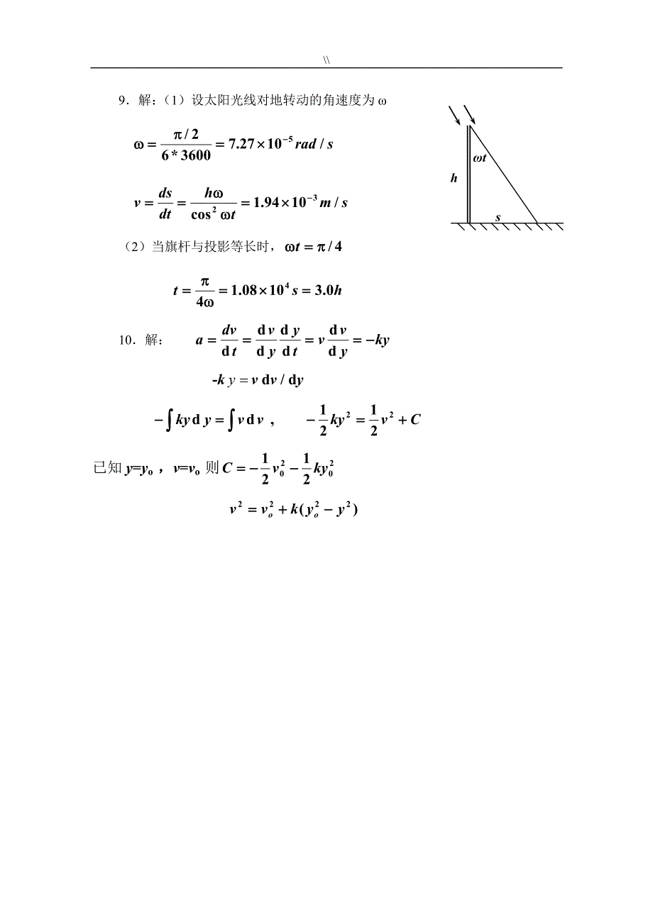 大学物理活页作业答案(全集.)_第2页