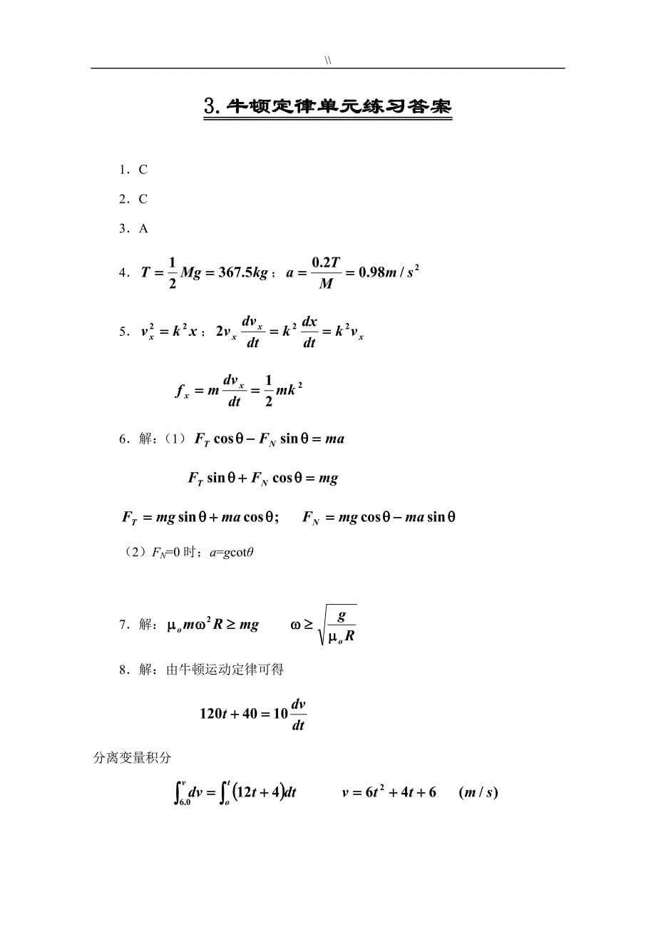 大学物理活页作业答案(全集.)_第5页