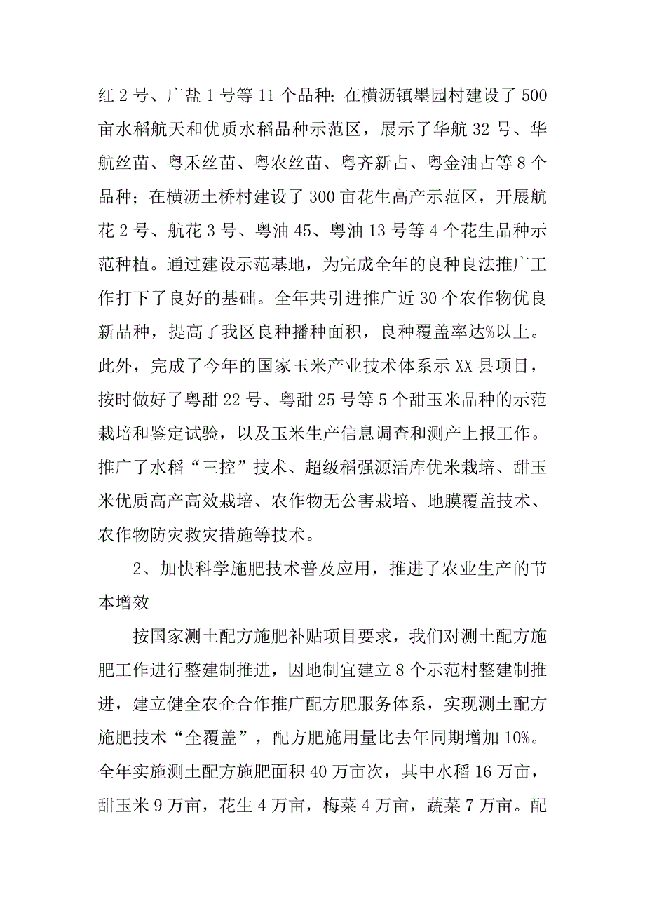 xx年区农业技术推广中心工作总结.doc_第2页