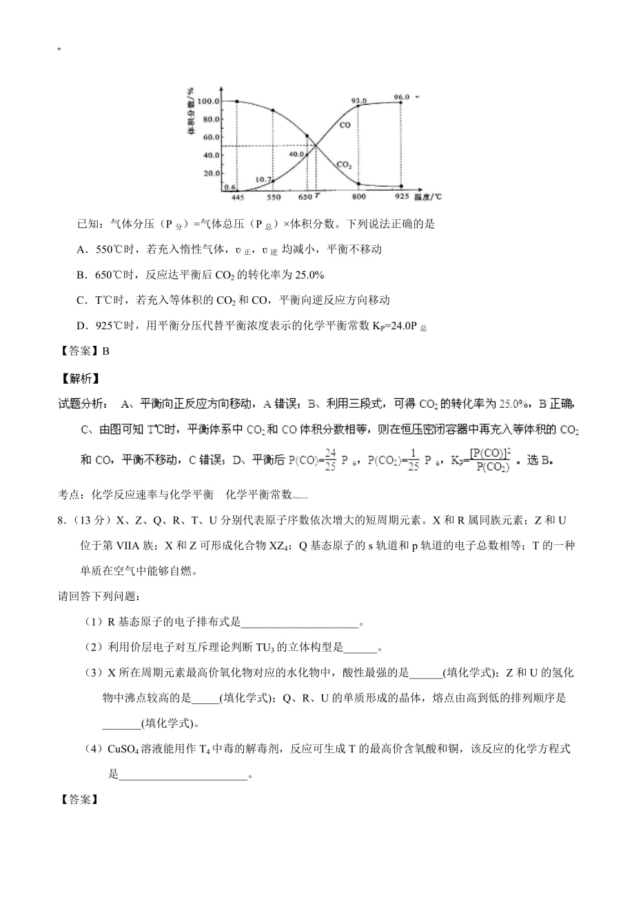 2015年高专业考试'题化学(四川卷-)解析版_第4页