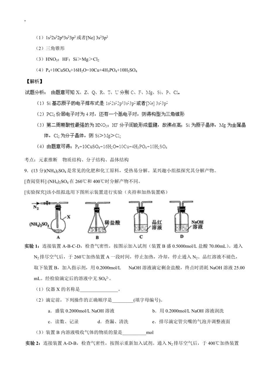 2015年高专业考试'题化学(四川卷-)解析版_第5页