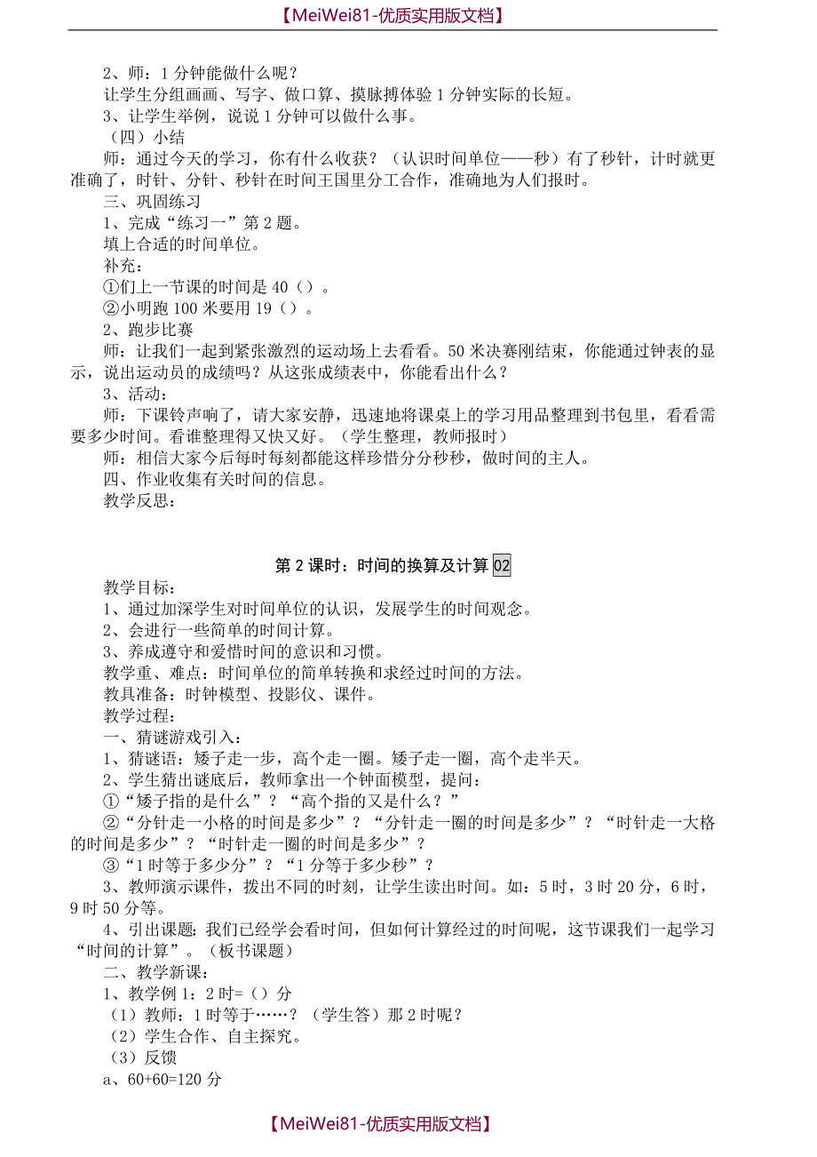 【8A版】2018年最新人教版三年级数学上册全册教案_第2页