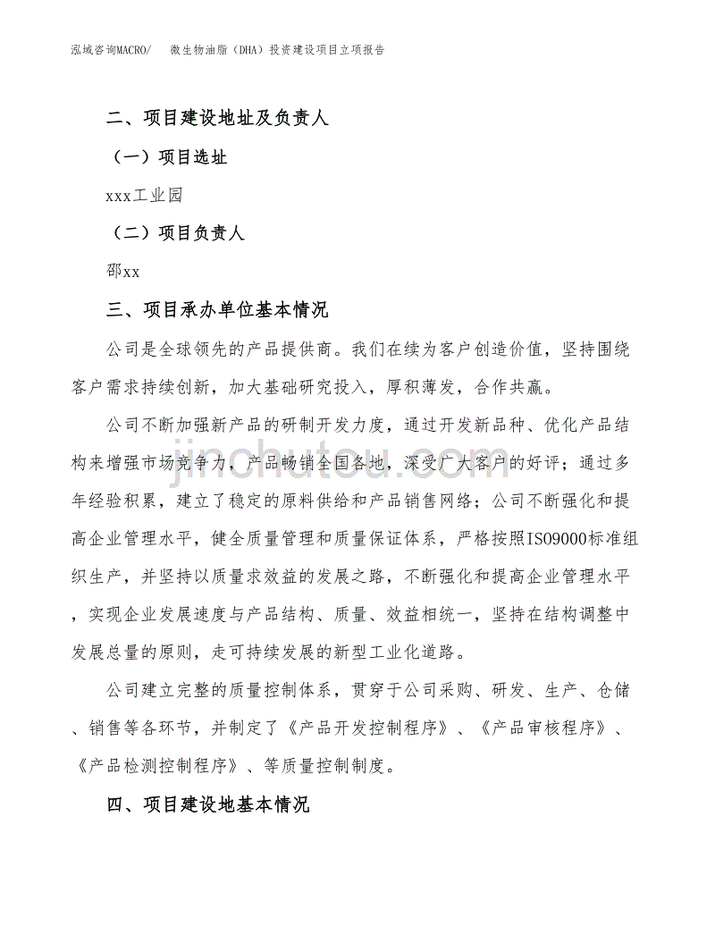 微生物油脂（DHA）投资建设项目立项报告(规划申请).docx_第2页