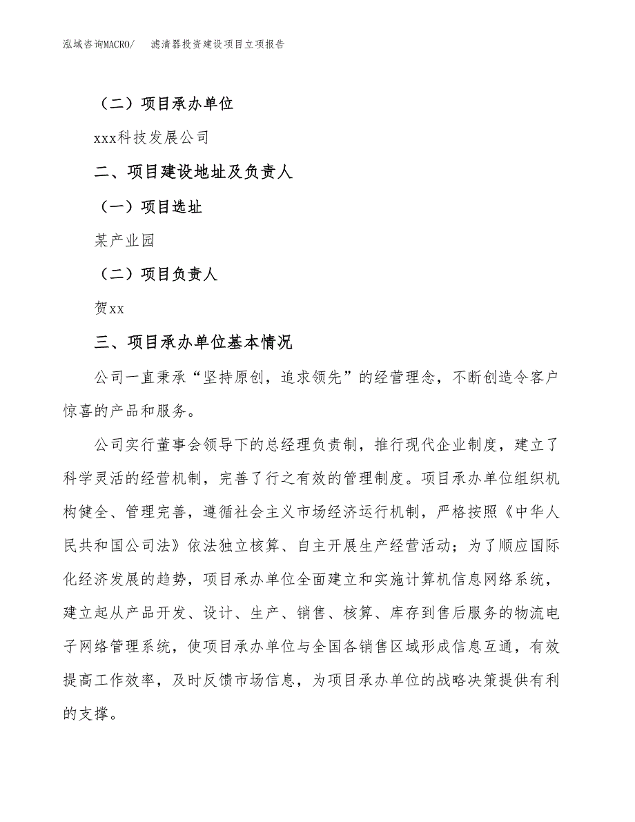 滤清器投资建设项目立项报告(规划申请).docx_第2页