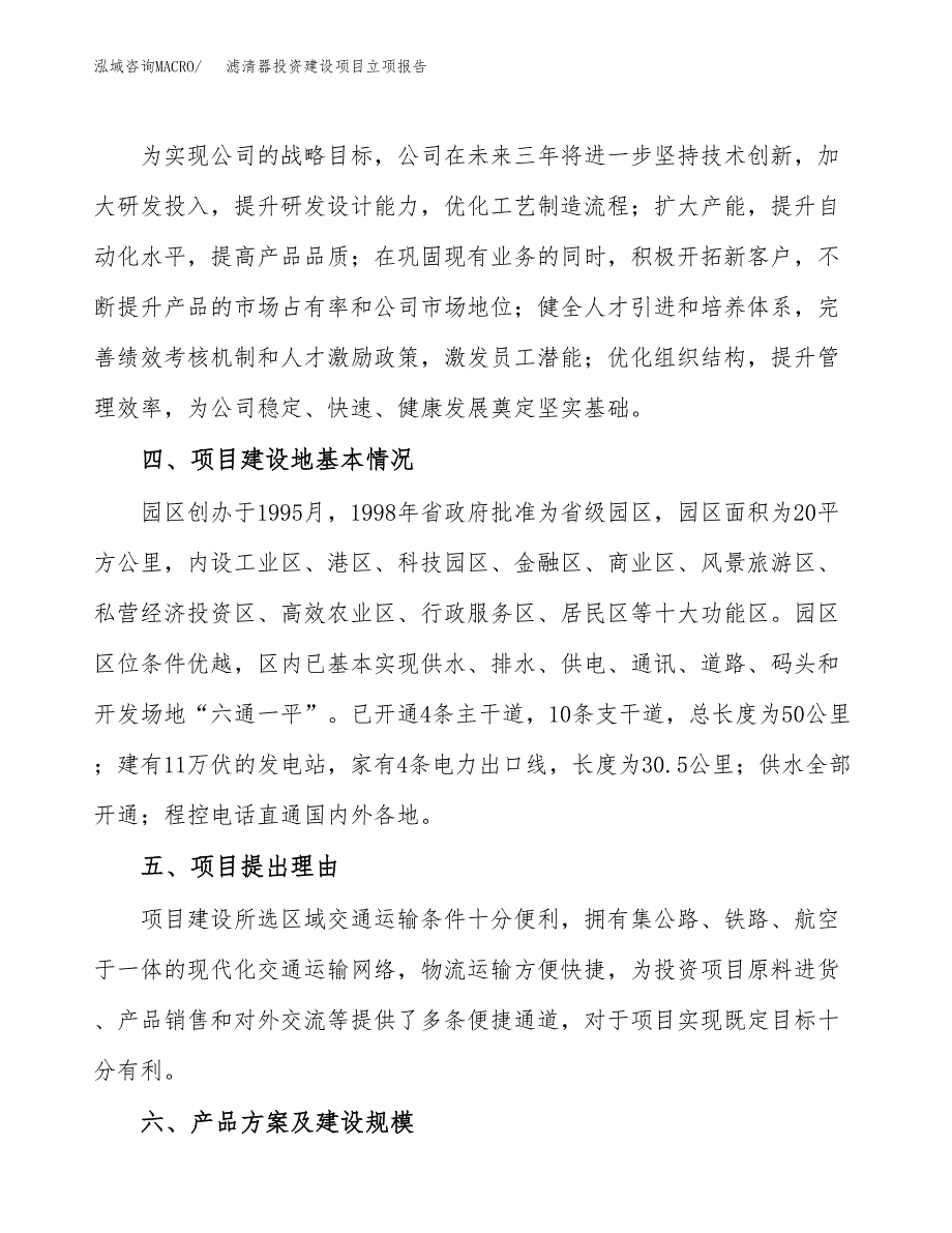 滤清器投资建设项目立项报告(规划申请).docx_第3页