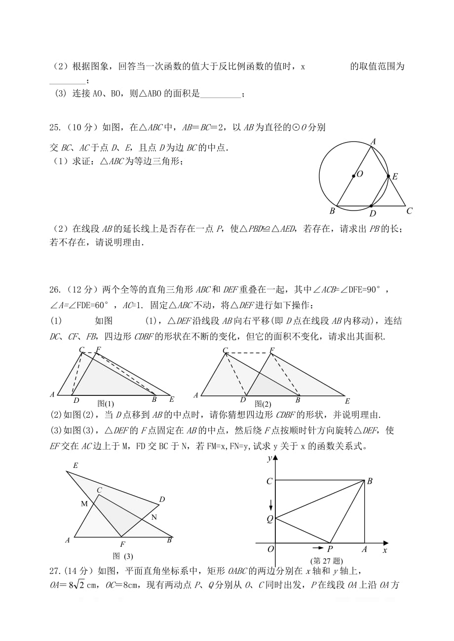 江苏省盐城市两校2018届九年级数学上学期联合质量调研月考试题_第4页