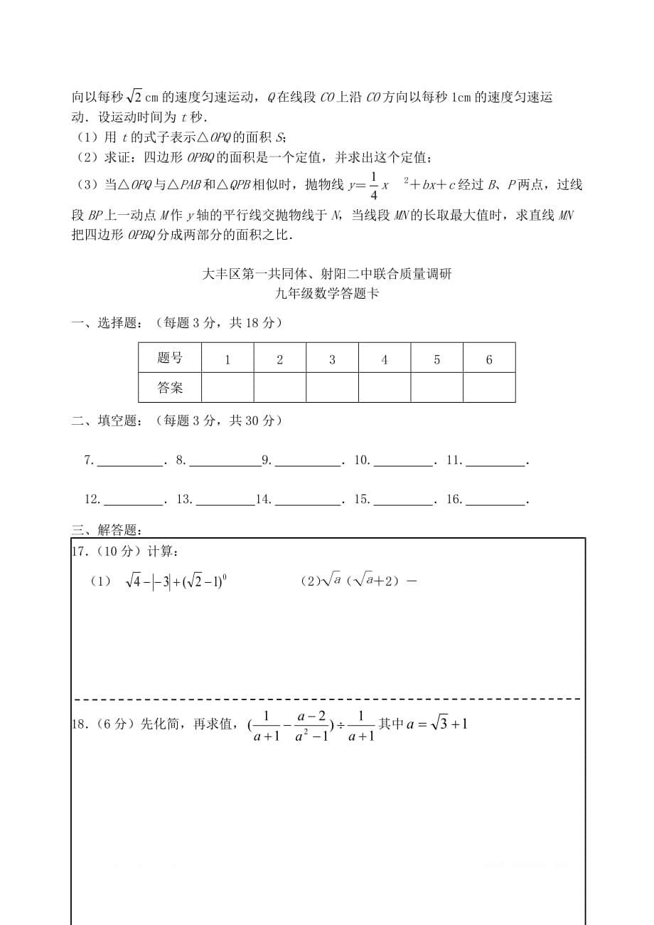 江苏省盐城市两校2018届九年级数学上学期联合质量调研月考试题_第5页