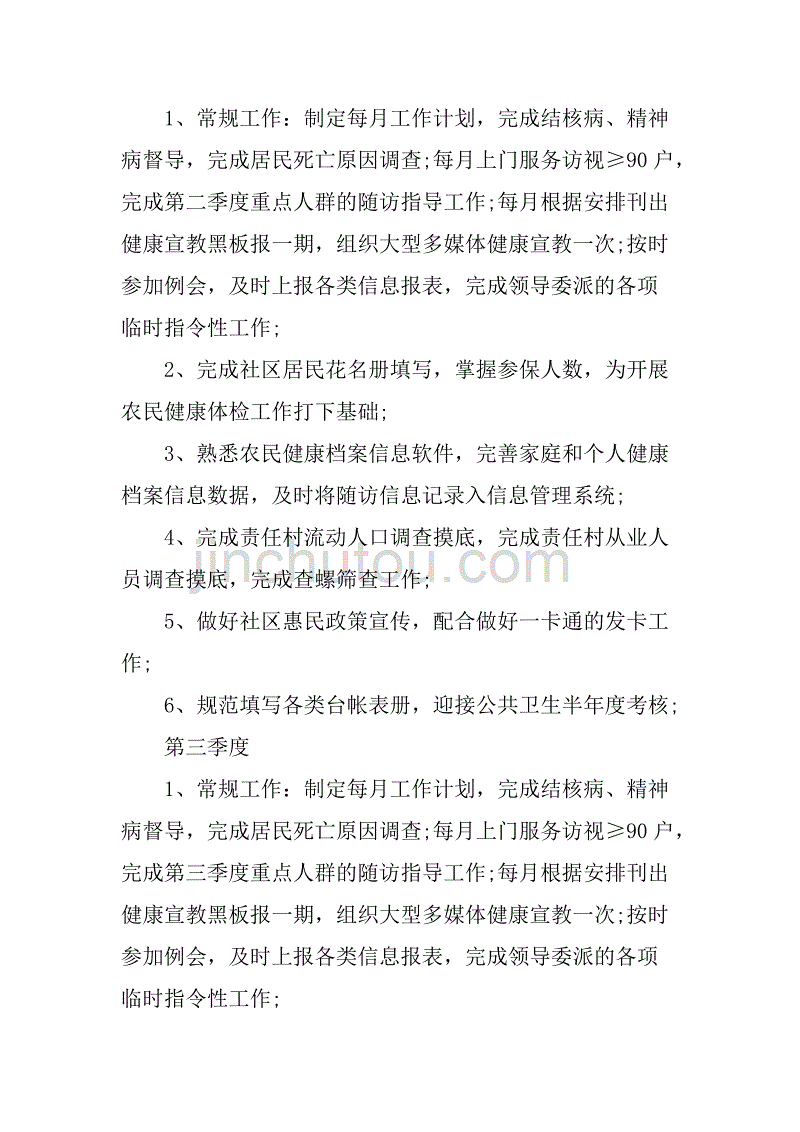 xx全年医师工作计划.doc_第2页