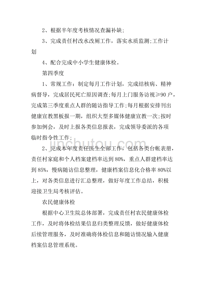 xx全年医师工作计划.doc_第3页