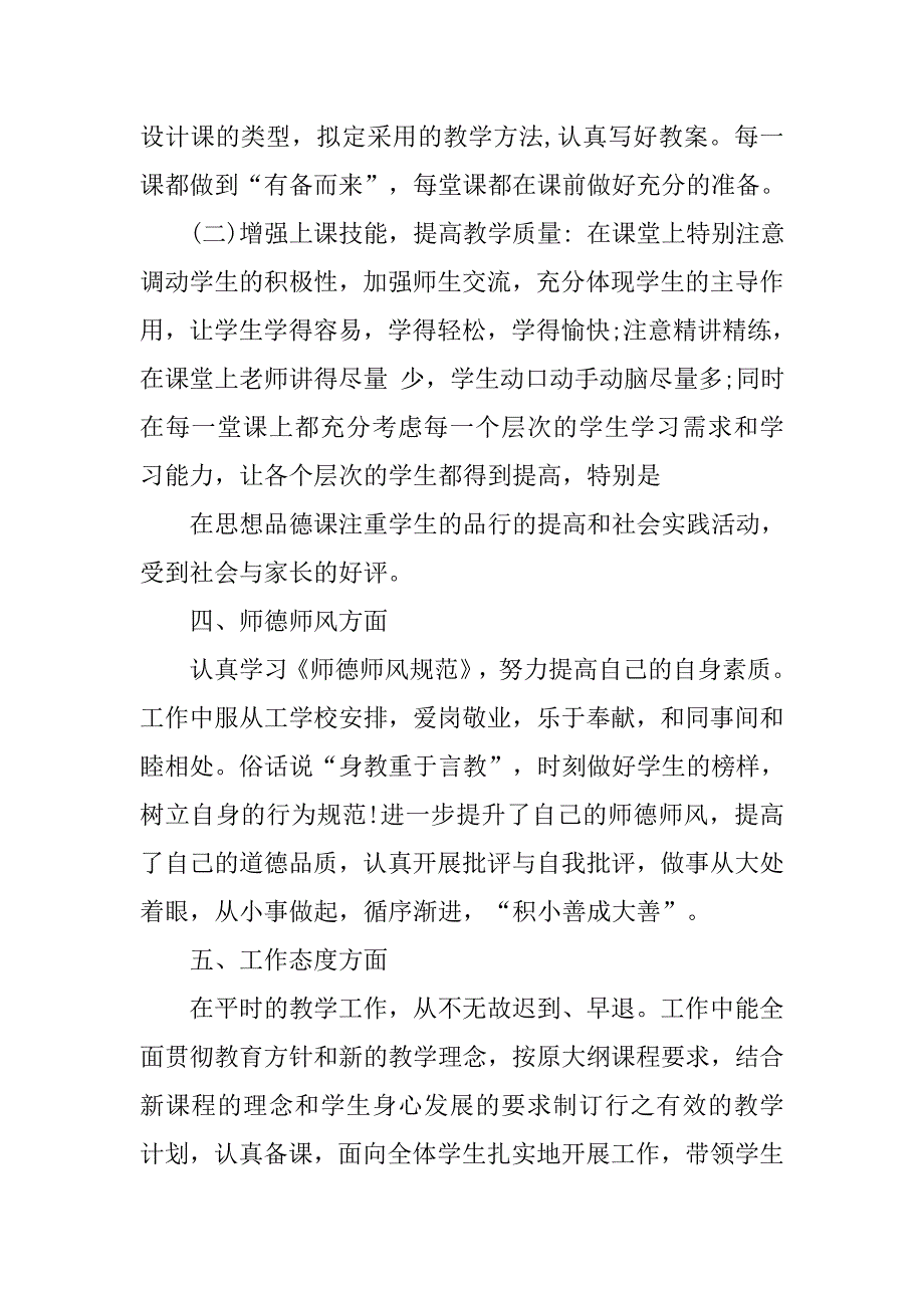 xx小学教师年终总结.doc_第2页