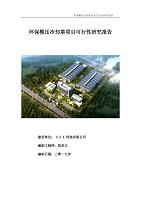 环保模压冷却塔项目可行性研究报告【申请备案】
