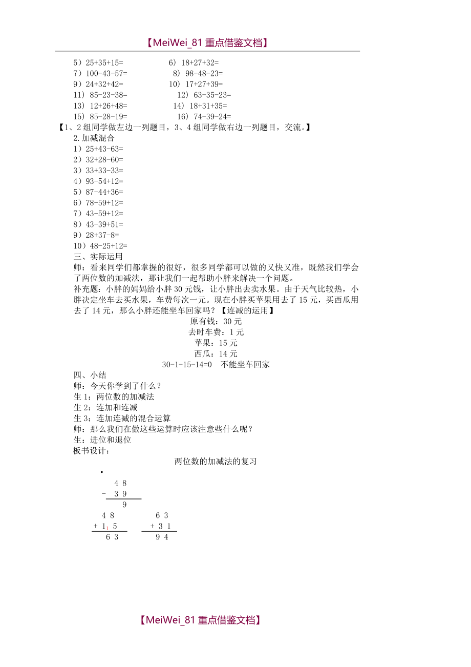 【7A文】沪教版数学最新二年级第一学期上册教案_第2页