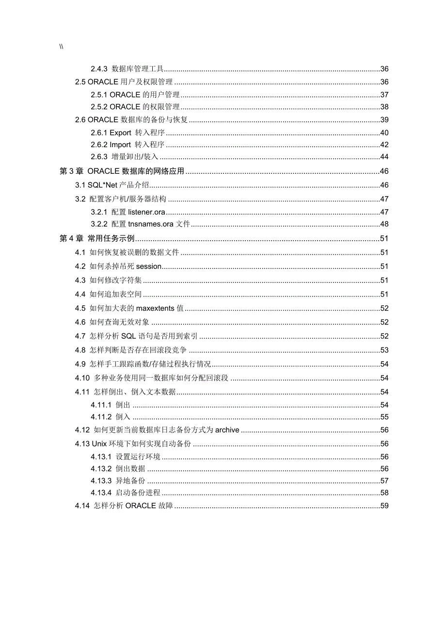 Oracle数据库基础知识资料(华为内部教学教育培训资料.)_第3页