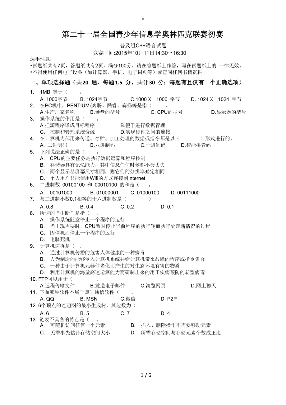 NOIP2015初赛普及其组C++题目及其答案_第1页