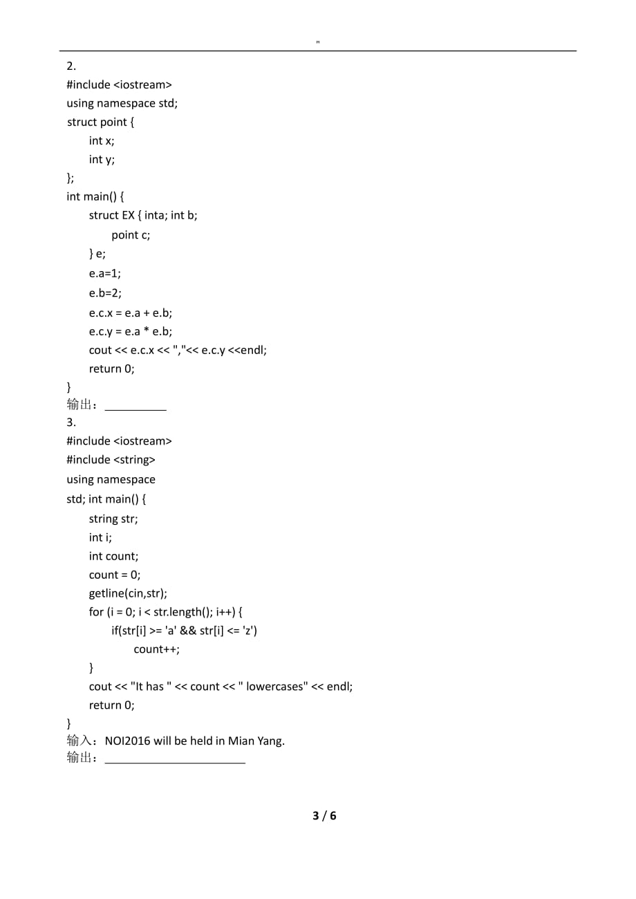NOIP2015初赛普及其组C++题目及其答案_第3页
