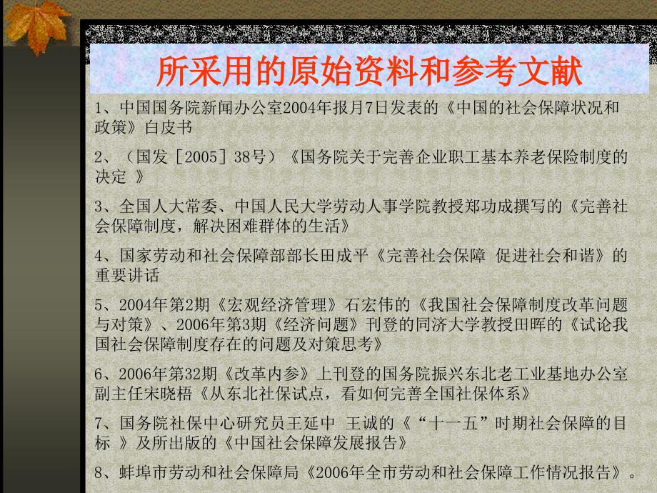 毕业论文演示文稿示例_第3页