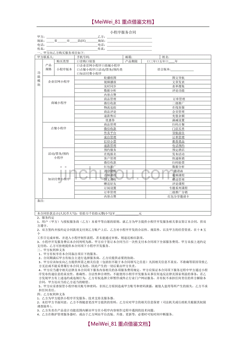 【AAA】小程序服务合同_第1页