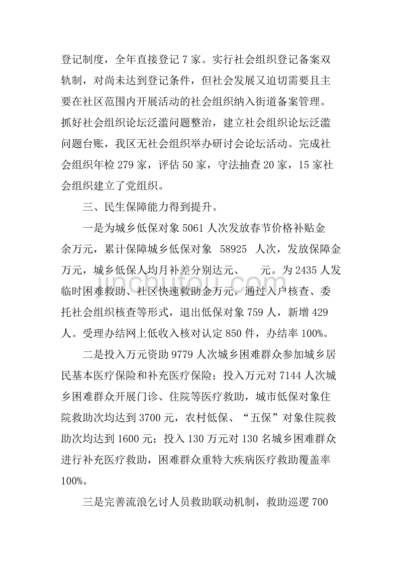 xx年乡镇民政局重点工作总结.doc_第2页