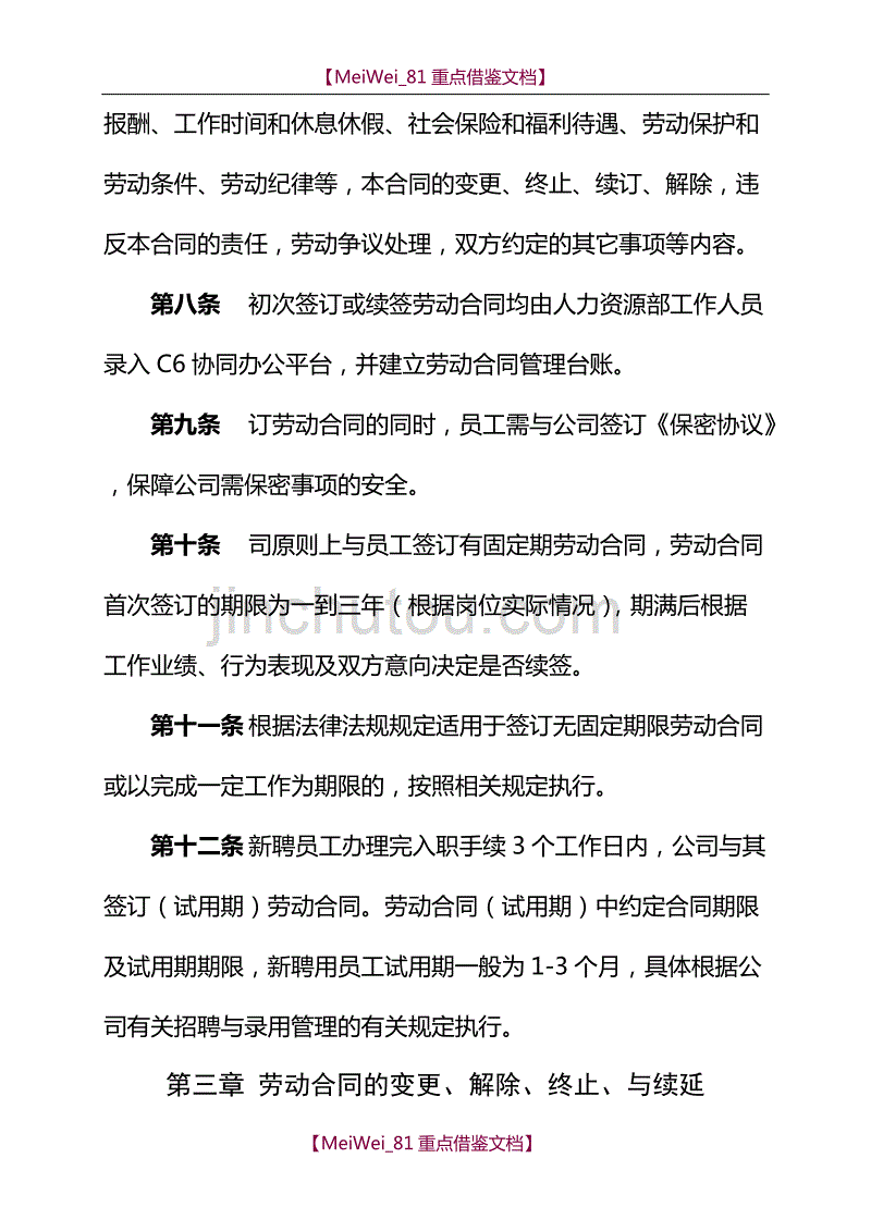 【7A文】公司劳动合同管理办法(试行)_第2页