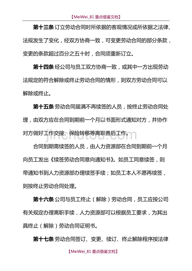 【7A文】公司劳动合同管理办法(试行)_第3页