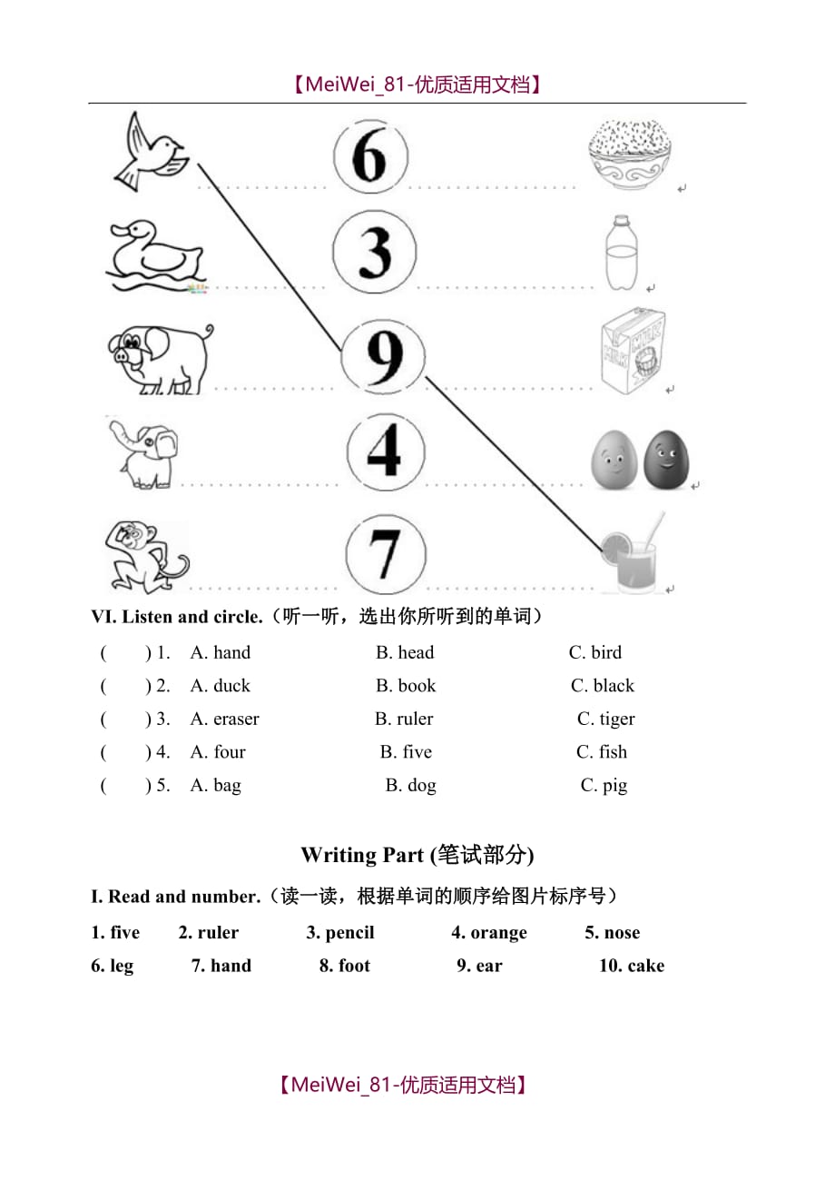 【7A文】五年级第六单元测试题Listening Part(听力部分)_第3页