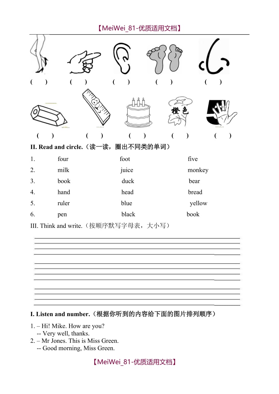 【7A文】五年级第六单元测试题Listening Part(听力部分)_第4页