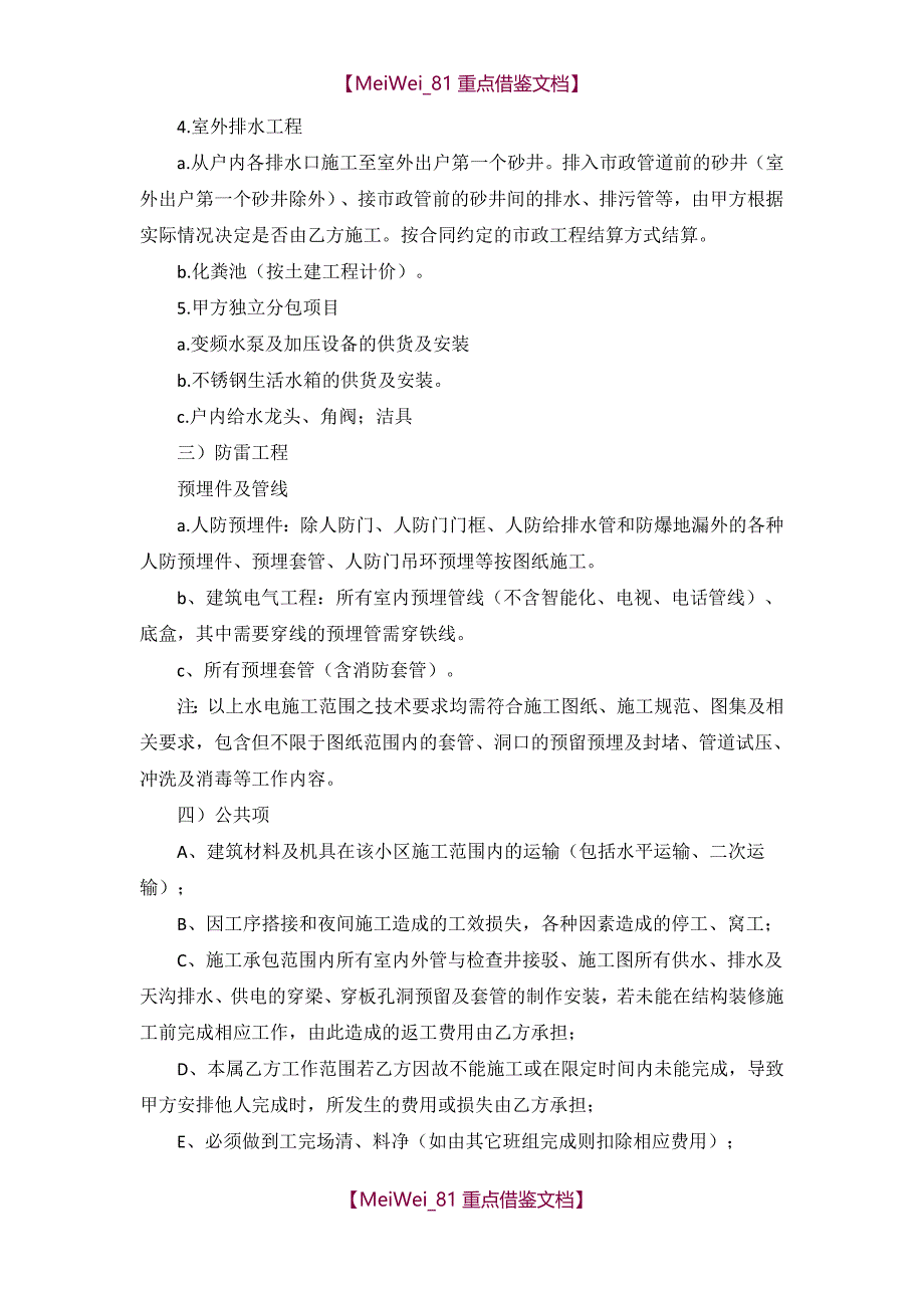 【9A文】水电安装工程劳务分包合同_第3页