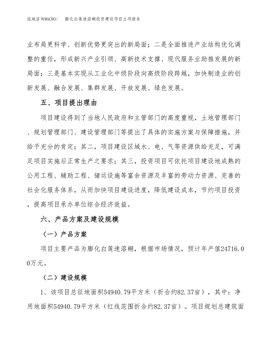 膨化白莲速溶糊投资建设项目立项报告(规划申请).docx_第3页