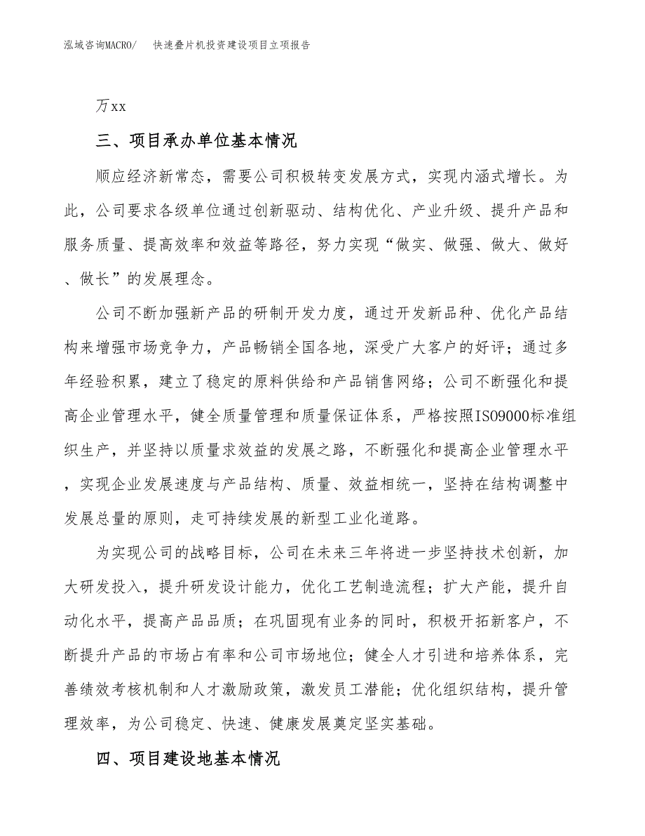 快速叠片机投资建设项目立项报告(规划申请).docx_第2页