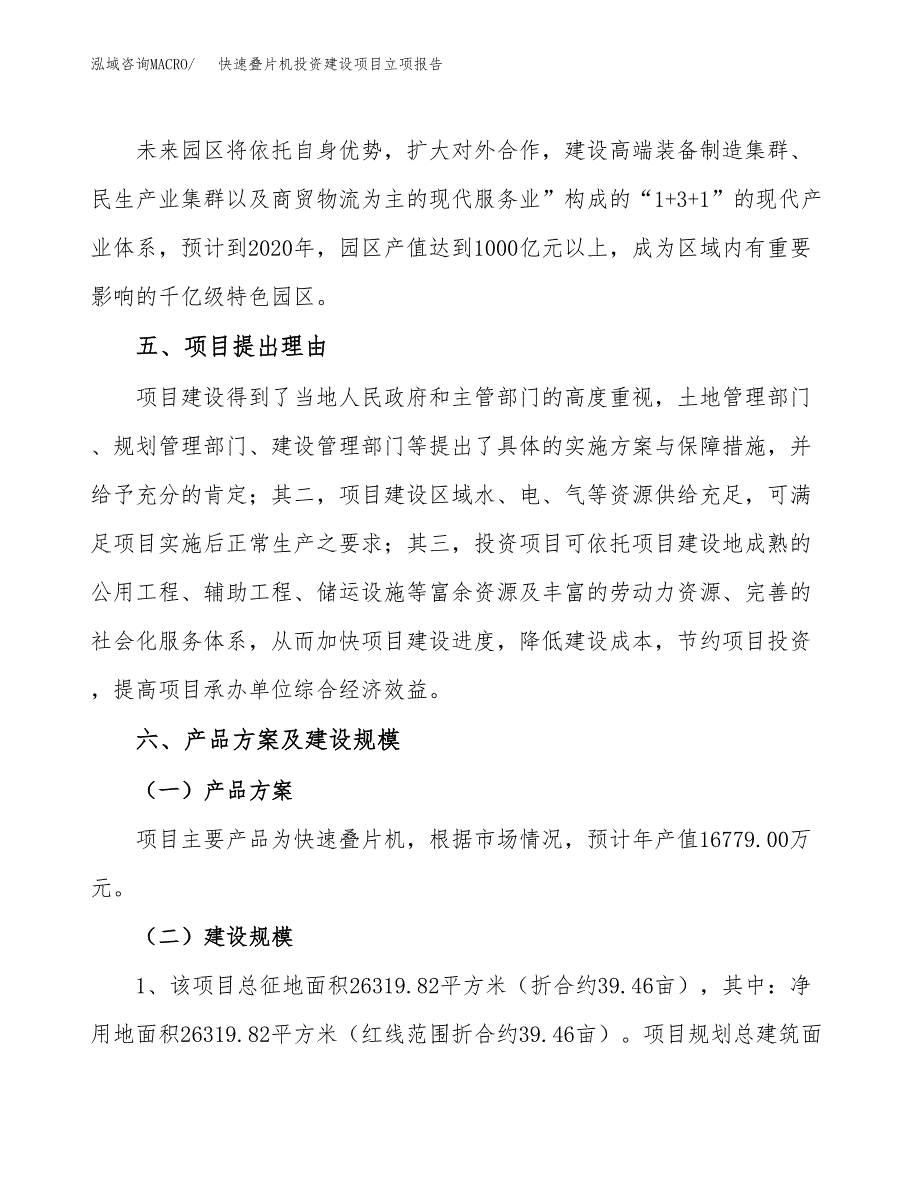 快速叠片机投资建设项目立项报告(规划申请).docx_第3页