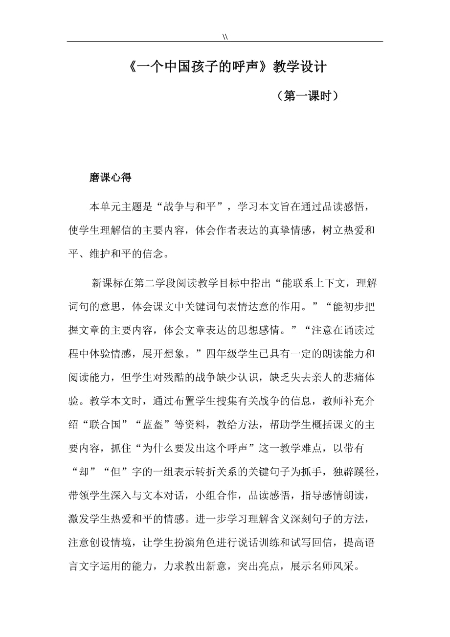 《一个中国孩子地呼声》教学设计_第1页
