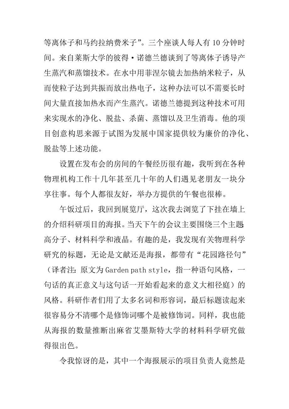 美国物理学会aps协议供货合同公告.doc_第5页