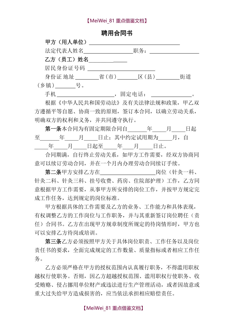 【9A文】医院职工劳动合同书_第1页