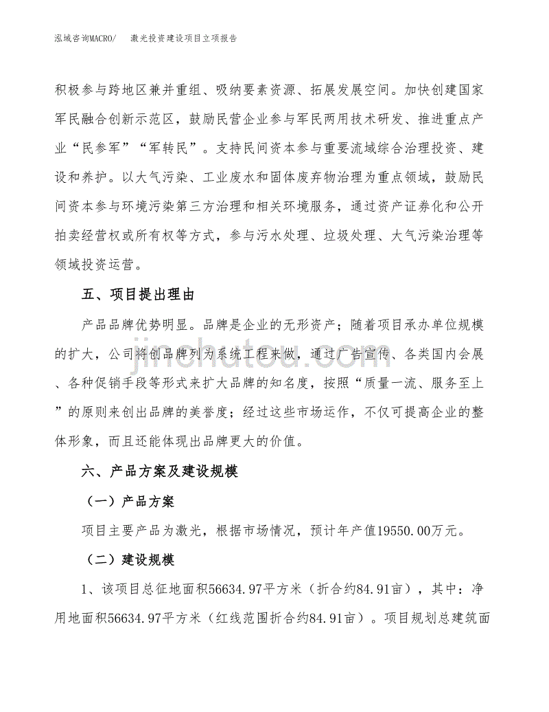 激光投资建设项目立项报告(规划申请).docx_第3页