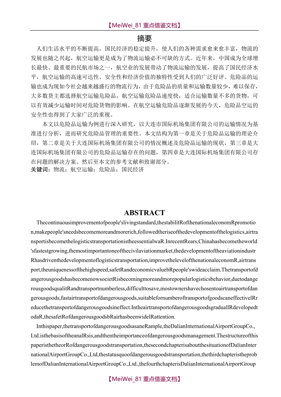 【9A文】物流毕业论文_第2页